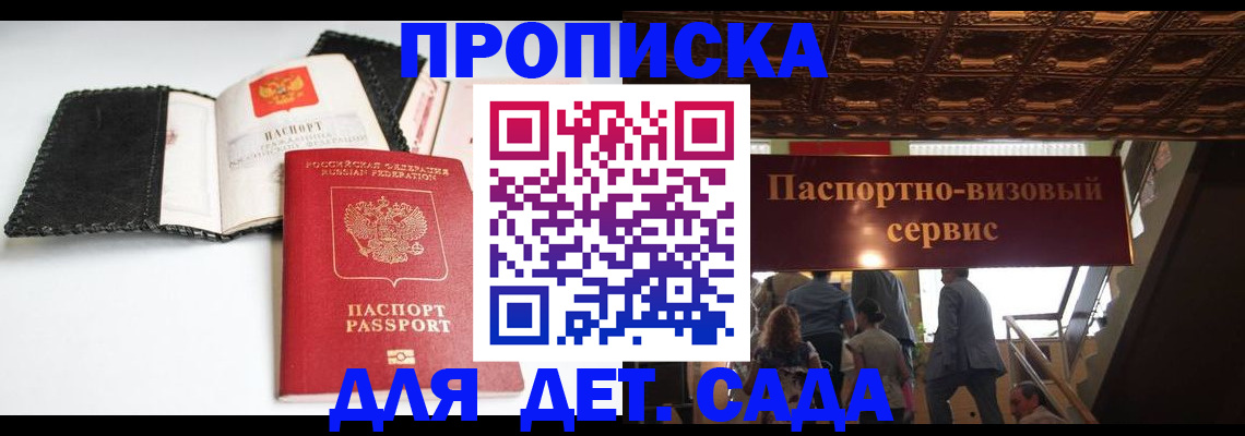 временная прописка в Тынде