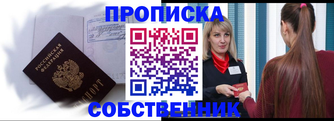 прописка 2025 в Тынде